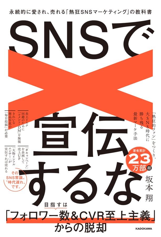 SNSで宣伝するな